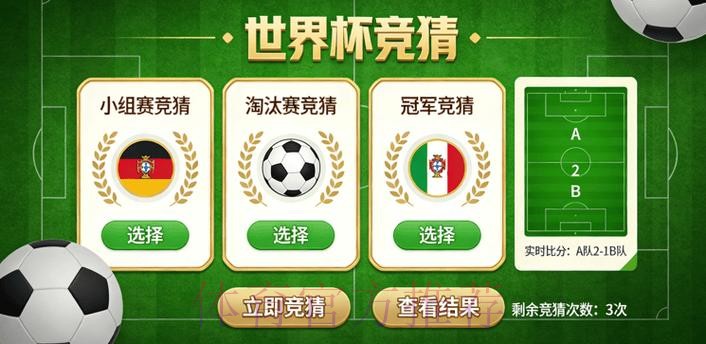 世界杯竞猜稳定最新网址